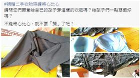 捐贈,愛心,衣服,衣物,破舊,育幼院,志工-翻攝自爆料公社