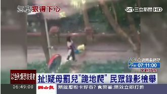 疑母罰兒跪地爬　民眾錄影檢舉