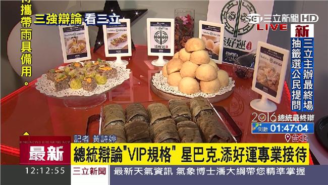 要為總統大選添好運　三立高規格接待