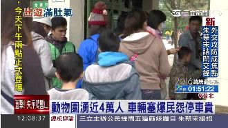 連假動物園4萬人湧入！停車一位難求