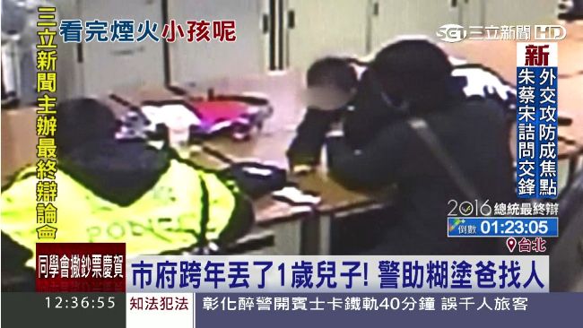 市府跨年丟了1歲兒！警助糊塗爸找人