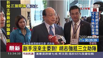 胡志強親臨辯論現場：爬也要爬到勝利