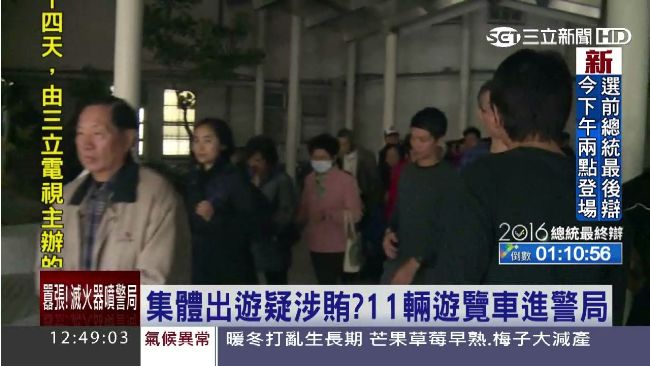 集體出遊疑涉賄？11輛遊覽車進警局