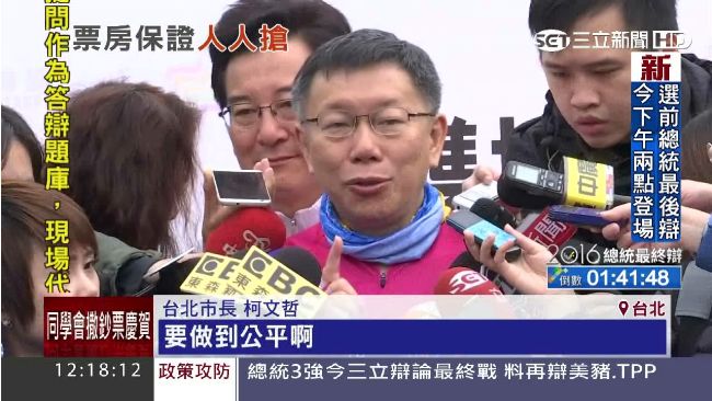 被逼去幫藍營站台？柯P：會做到公平