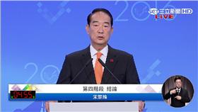 2016第二次總統辯論｜第四階段｜結論｜宋楚瑜