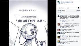 憂鬱症,小品,圖文作家,DeluCat,喵E,條漫,新年,自殘,自殺,醫生(臉書DeluCat中文動態發布站https://www.facebook.com/DeluCatTaiwan/photos/pcb.1020376641355370/1020375164688851/?type=3&theater)