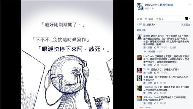 漫畫家作品讓人爆淚　網友：謝謝妳！