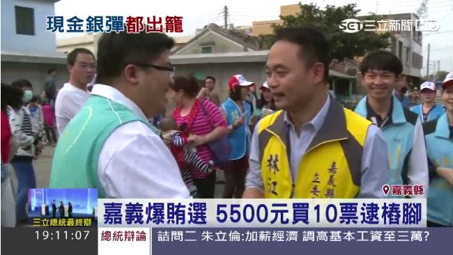 大選倒數2周　嘉義驚傳第一樁賄選案