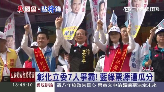 彰化第二選區　藍、綠選票都被瓜分