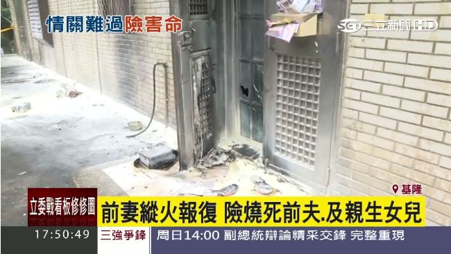 前妻縱火報復　險燒死前夫與親女兒