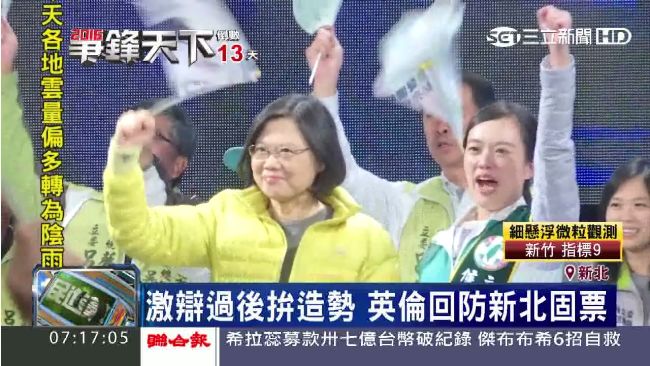 有志一同！朱立倫蔡英文辯後回防新北