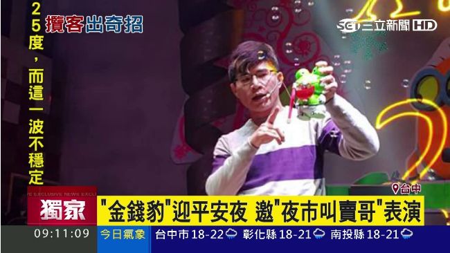 「金錢豹」奇招宣傳　連「他」都請來