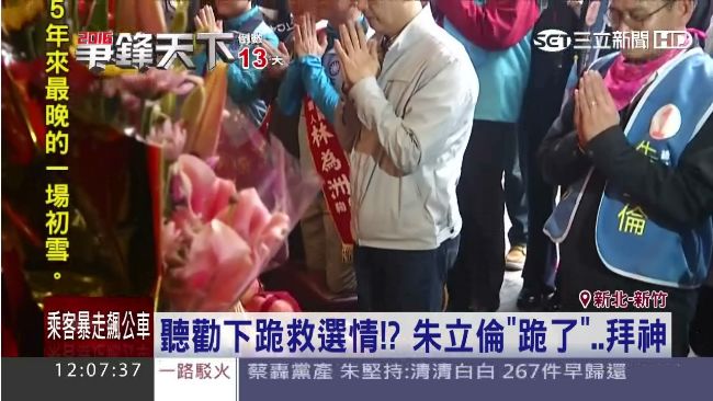 聽勸救選情！？朱立倫「下跪」五分鐘