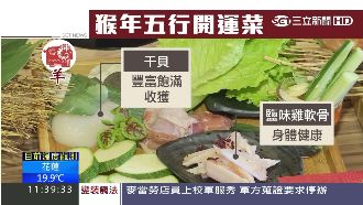 吃海鮮助財運！五行開運菜看這裡