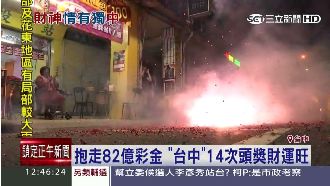 開出14次的頭獎　「這裡」財運最旺