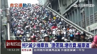 減少機車族　柯文哲將祭出3狠招