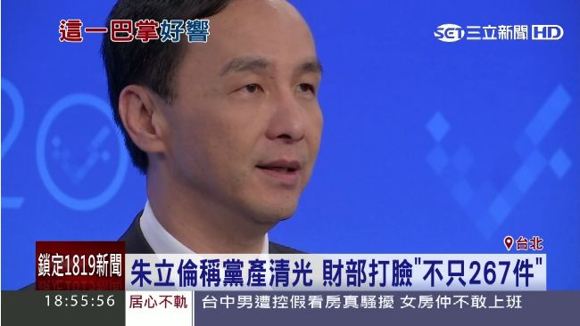 朱立倫稱黨產清光　財政部文件狠打臉