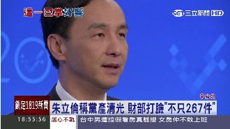 朱立倫稱黨產清光　財政部文件狠打臉