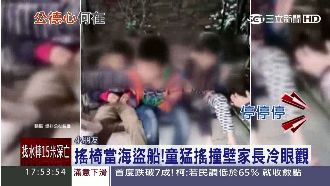 影／孩童把搖椅當海盜船　家長竟旁觀