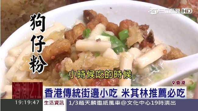 香港傳統街邊小吃　米其林推薦必吃