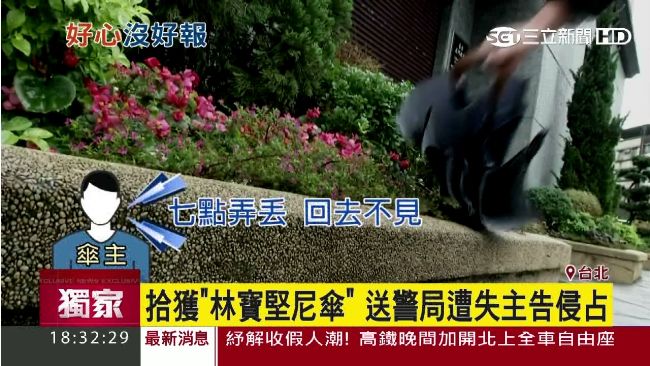 好心沒好報！拾名傘送警局竟被告竊盜