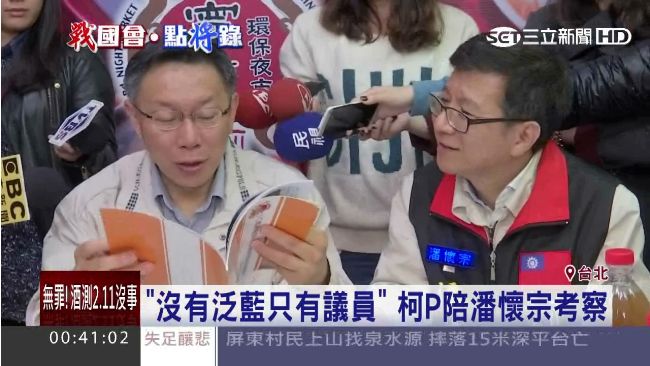 柯文哲：沒有泛藍只有議員