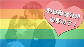 鄭宜農讓愛情變更美了
圖/鄭宜農臉書