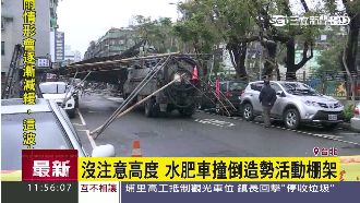 林郁方舞台超時未拆　遭水肥車撞倒