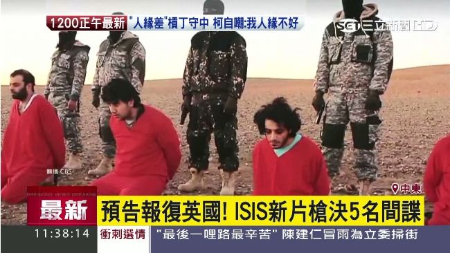 IS公佈最新影片　槍決5名英國間諜