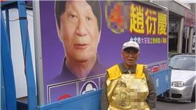 趙衍慶/圖截自趙衍慶臉書