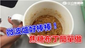 哇潮／焦糖布丁／成品