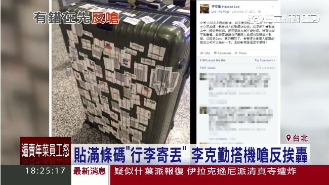 李克勤丟行李　臉書討拍反遭嗆