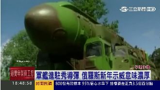 俄軍事機密大公開　核武「白楊」揭密