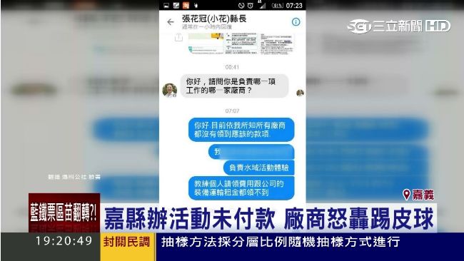 嘉縣辦活動未付款　廠商苦笑難過年