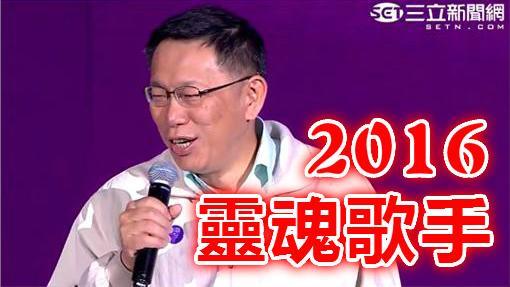 再挑戰《憨人》！柯文哲晉升靈魂歌手