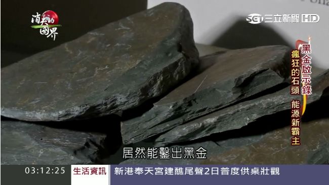 瘋狂的石頭　能源「新霸主」誕生