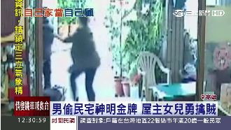 女中豪傑是妳！屋主女兒勇猛捉男賊