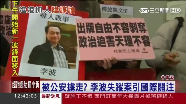 李波可能不平安　那封信有「疑點」？