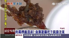 干貝肉毒菌1200