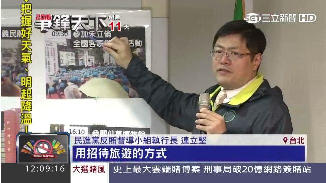 涉賄？綠營控朱立倫「包套旅遊」拉票
