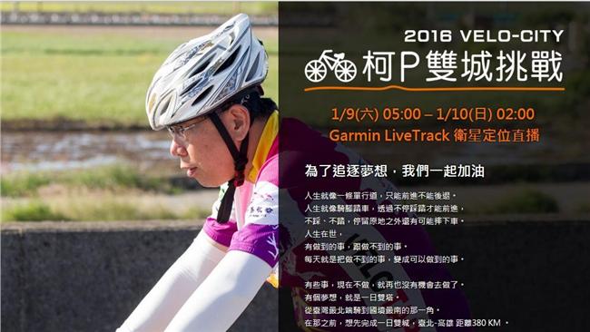 柯P要挑戰這件事　每個人把他當瘋子
