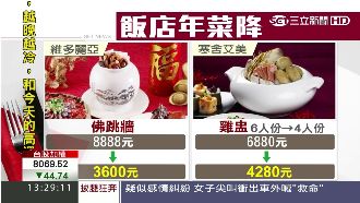 年菜大戰殺很大！飯店祭贈三節禮促銷