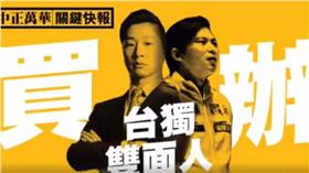 林昶佐、黃國昌/蔡正元臉書