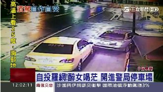 醉女喝茫酒駕　一路開進警局停車場