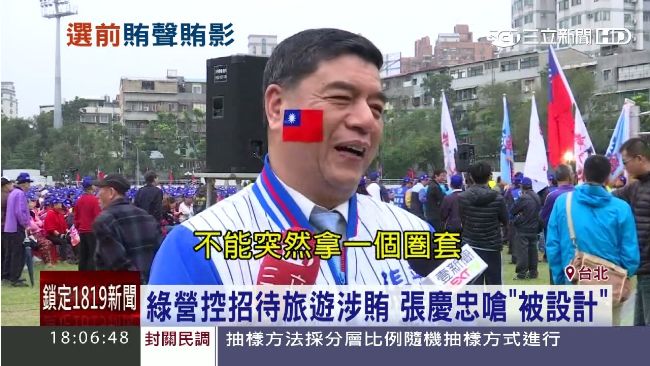 綠控招待旅遊　張慶忠：設計媒體害我