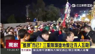 影／推擠？陣頭疑搶地盤　近百人互毆