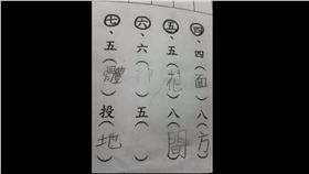 爆廢公社成語-圖／翻攝自「爆廢公社」