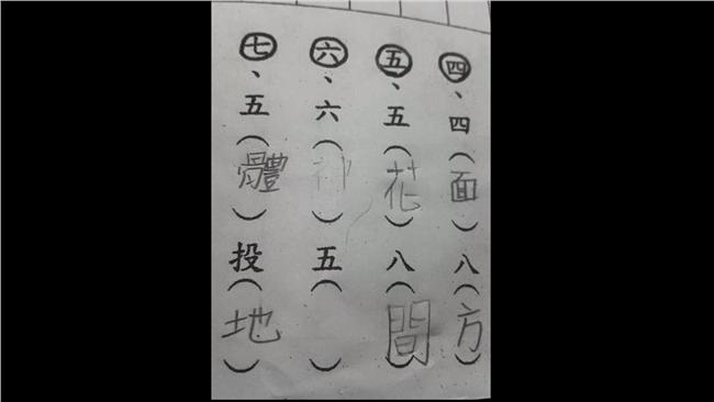 國小成語填空超難　跪求網友來解答