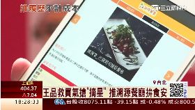 陳正輝食安1800 框