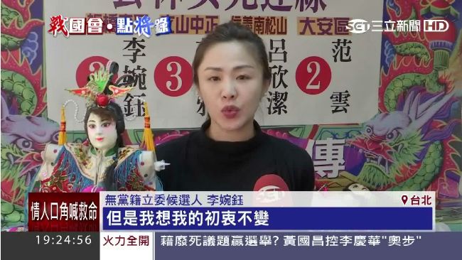 雲林女兒齊搶票　李婉鈺嗆民進黨變了